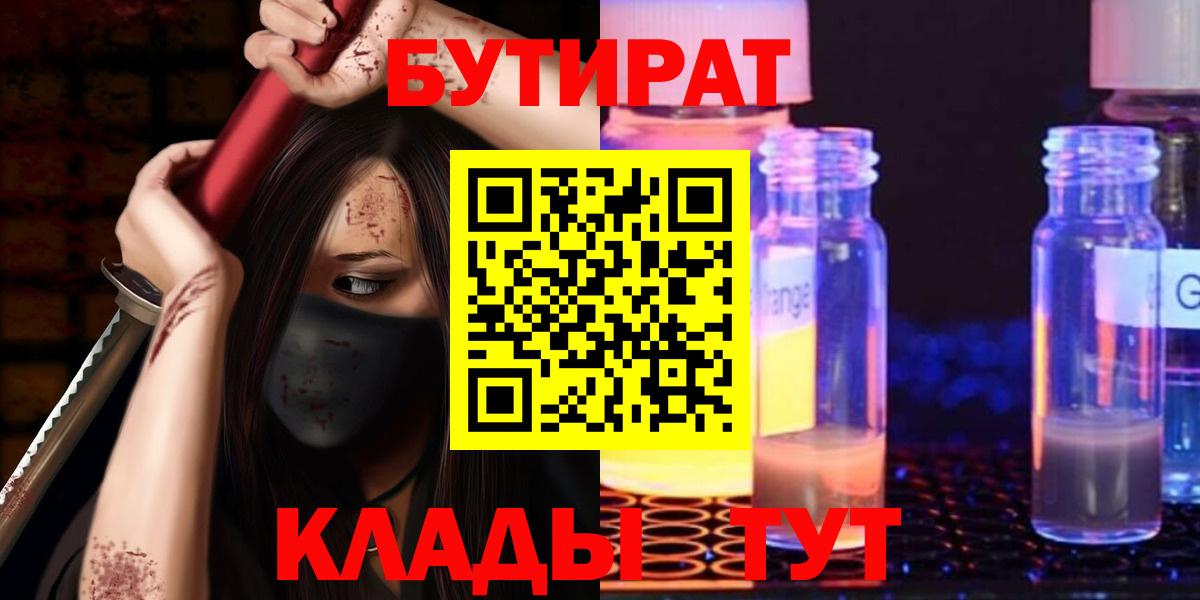 Сатка  Бутират GHB  Вход с VPN 