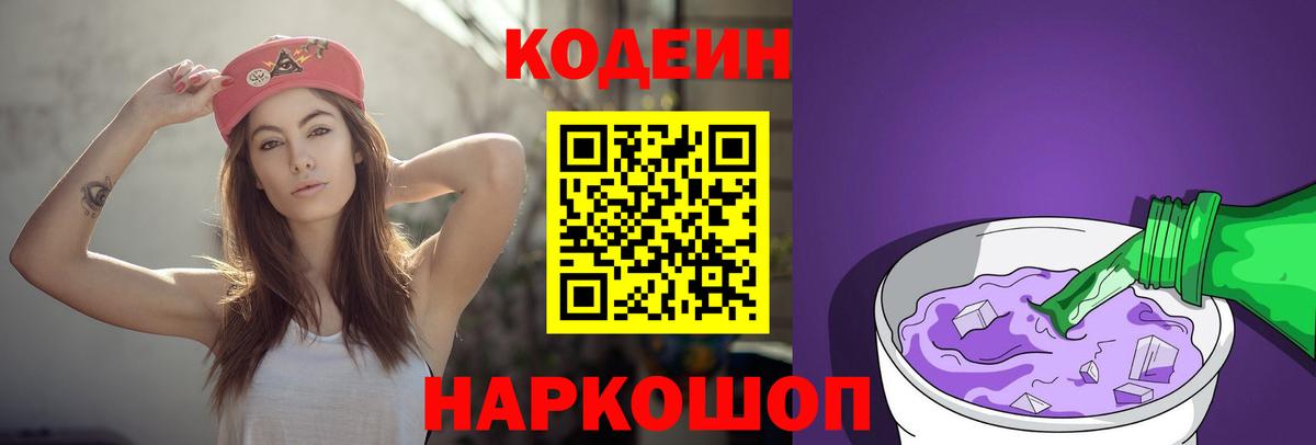 Сатка  Кодеиновый сироп Lean Purple Drank  Вход с VPN  Кодеиновый сироп Lean напиток Lean (лин) 