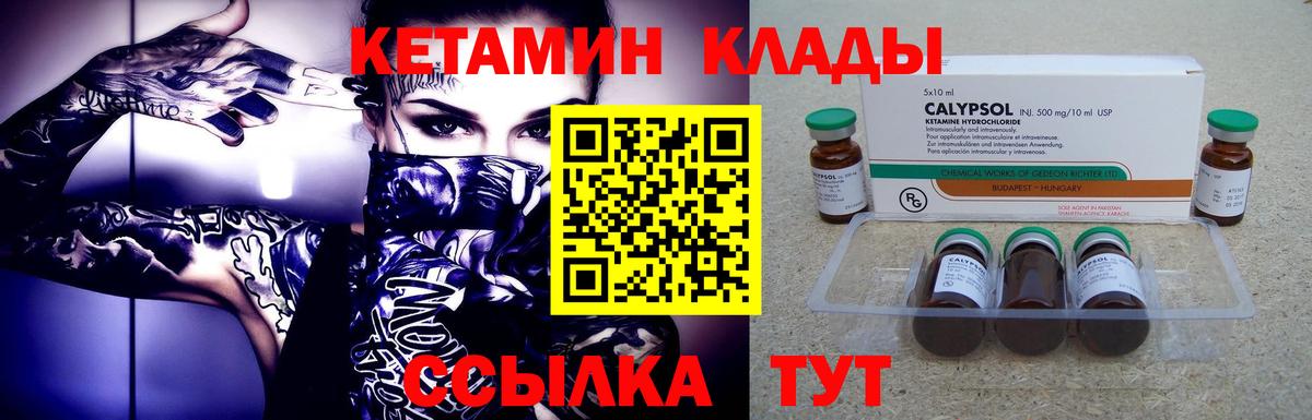Кетамин ketamine  Вход с VPN  Сатка 