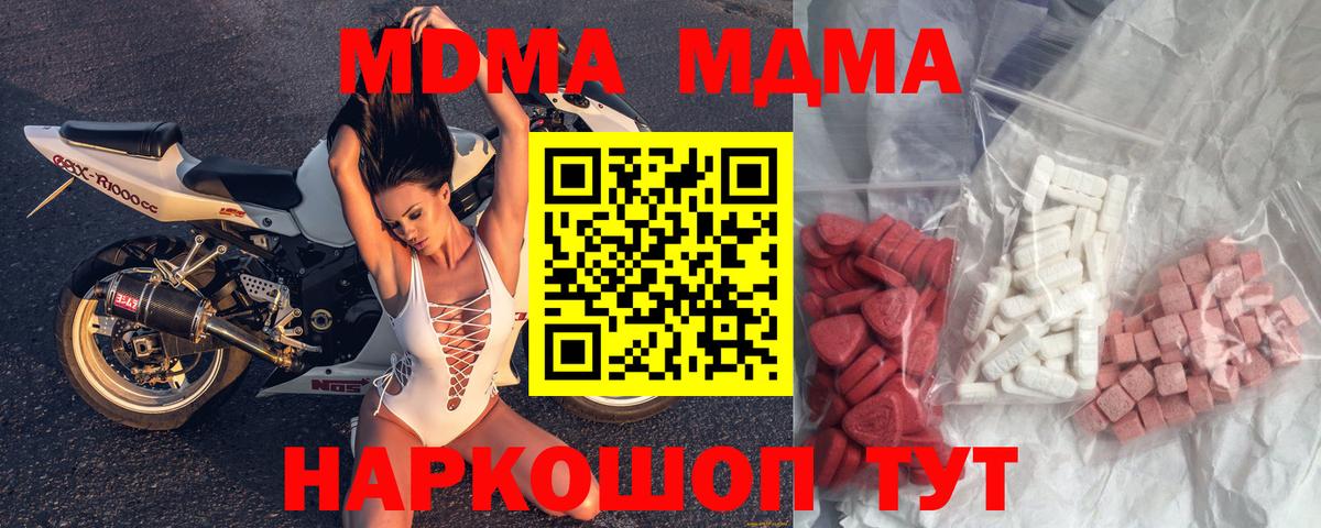 MDMA  МДМА Molly  Вход с VPN  Сатка 