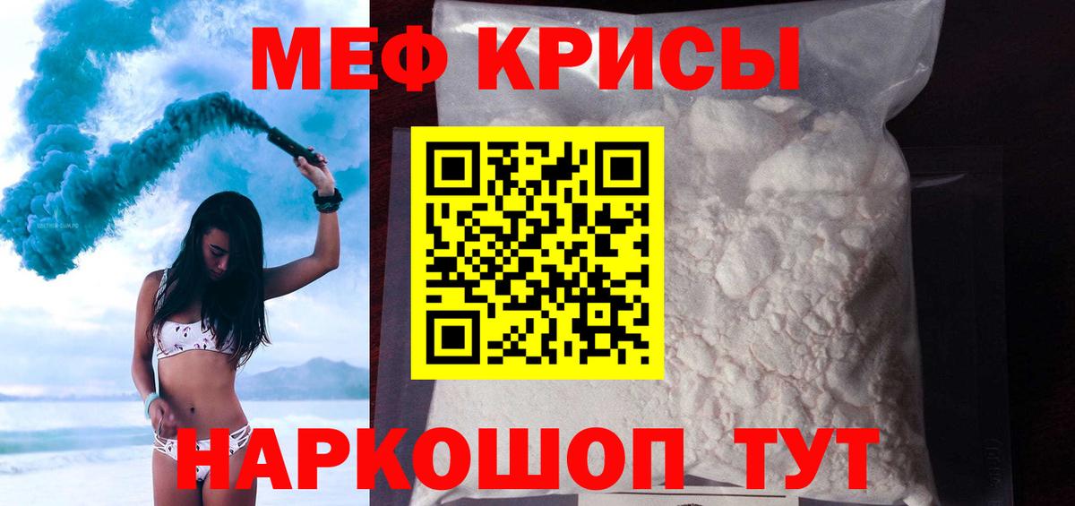 где купить наркотик  МЕФ мяу мяу  Меф  Вход с VPN  Сатка  МЕФ  Меф mephedrone 