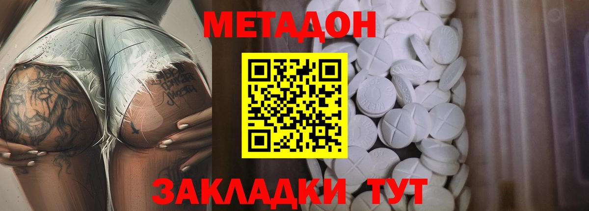 Метадон мёд Сатка